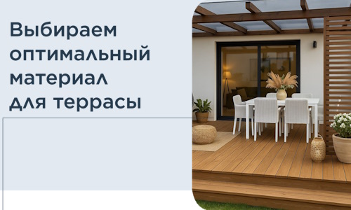 Выбираем оптимальный материал для террасы в Махачкале